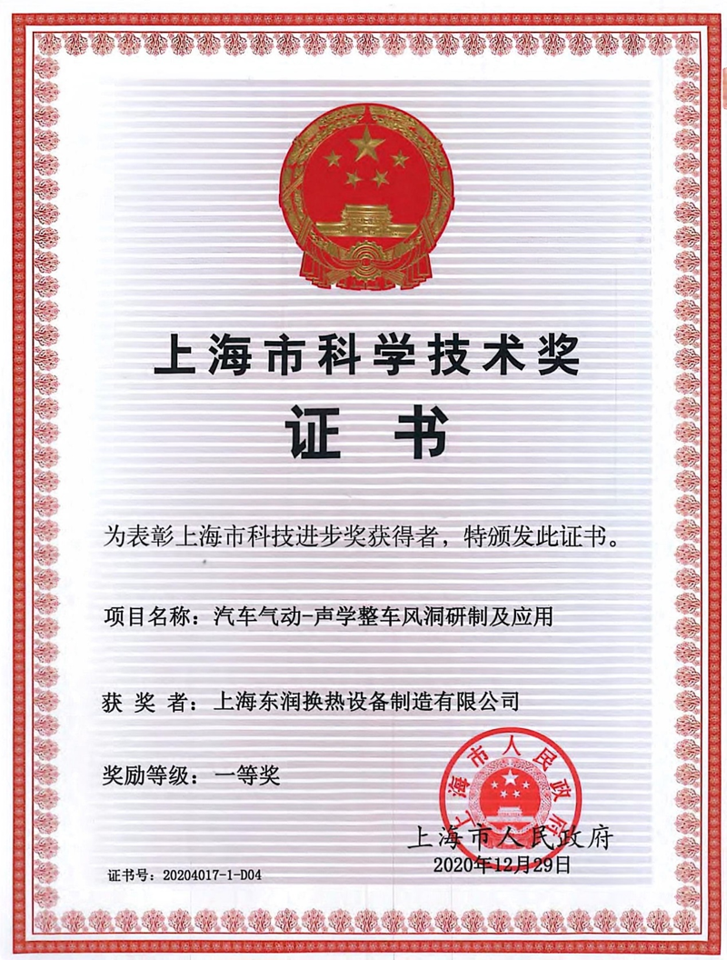 First Prize — Shanghai Municipal Science & Technology Progress Award