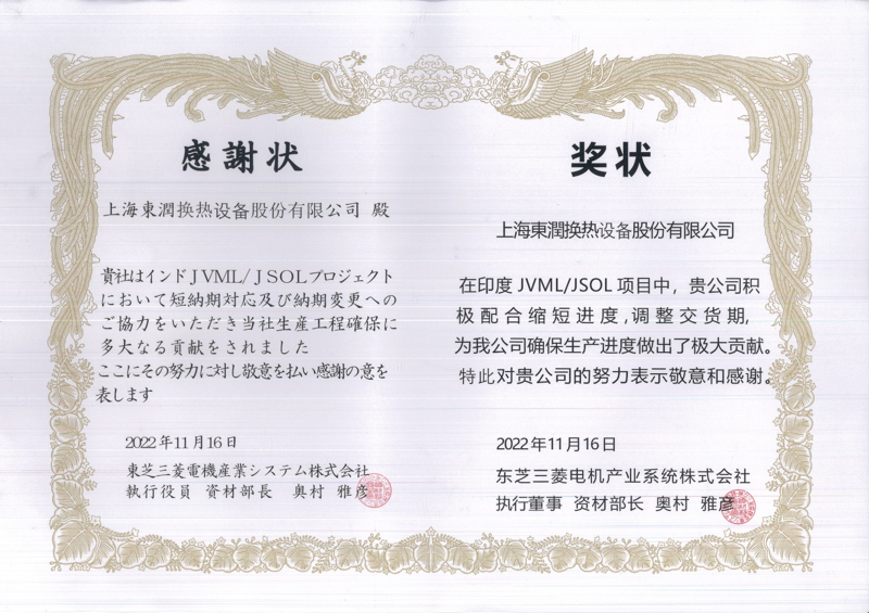 TMEIC commendation letter — recognizing Dongrun contribution to India JVML/JSOL project